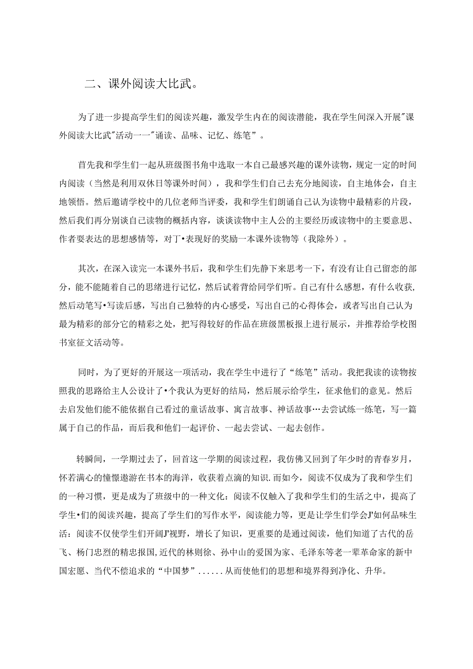 以“读”攻“读”来引导学生进行阅读 论文.docx_第3页