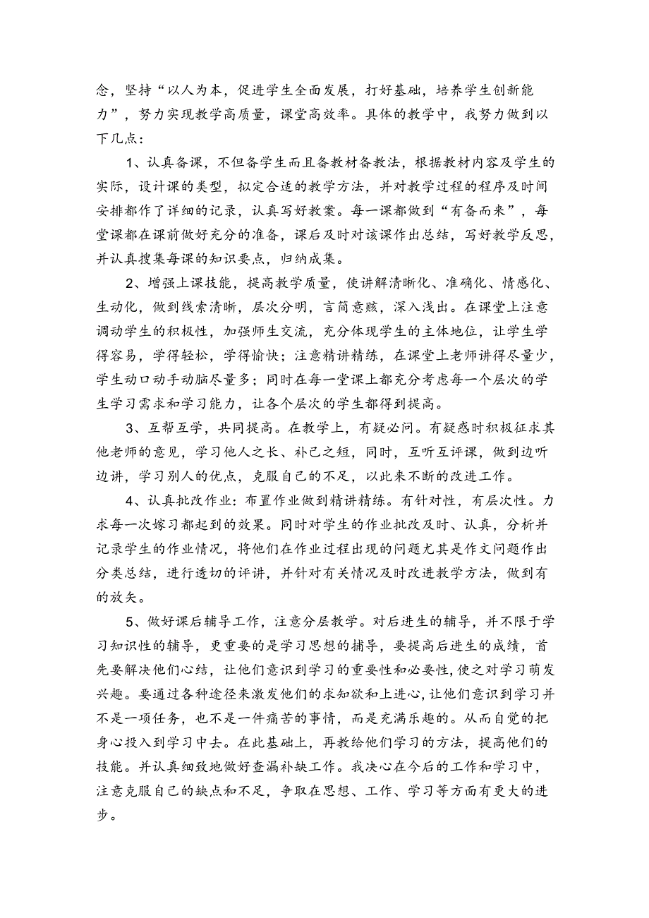 预备党员思想汇报2021一二三四季度集合5篇.docx_第3页