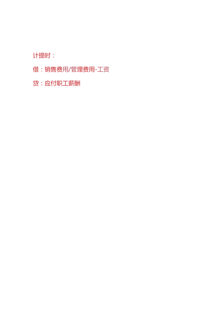 记账实操美甲店的账务处理分录.docx_第2页