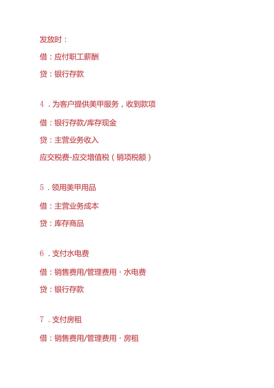 记账实操美甲店的账务处理分录.docx_第3页