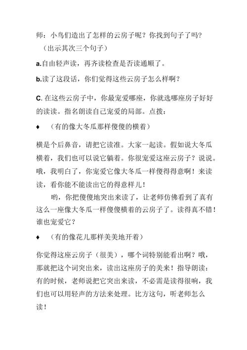 云房子（第一课时）.docx