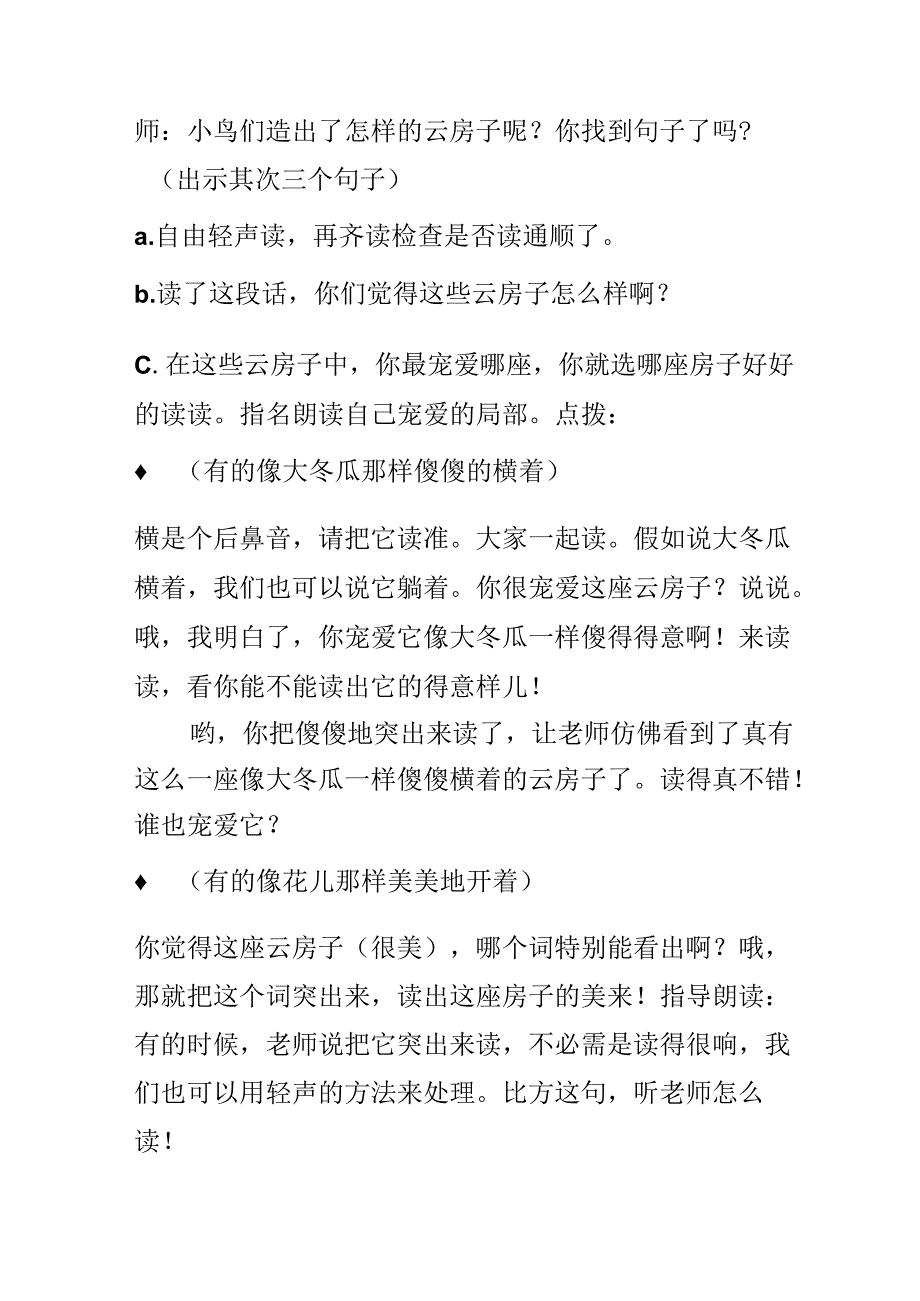 云房子（第一课时）.docx_第1页