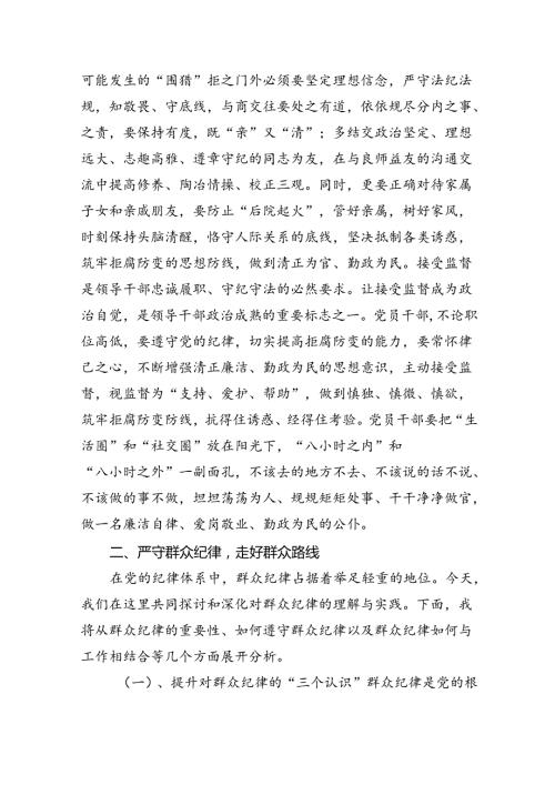 【党纪学习教育】中心组围绕“群众纪律”研讨发言稿(精选六篇).docx