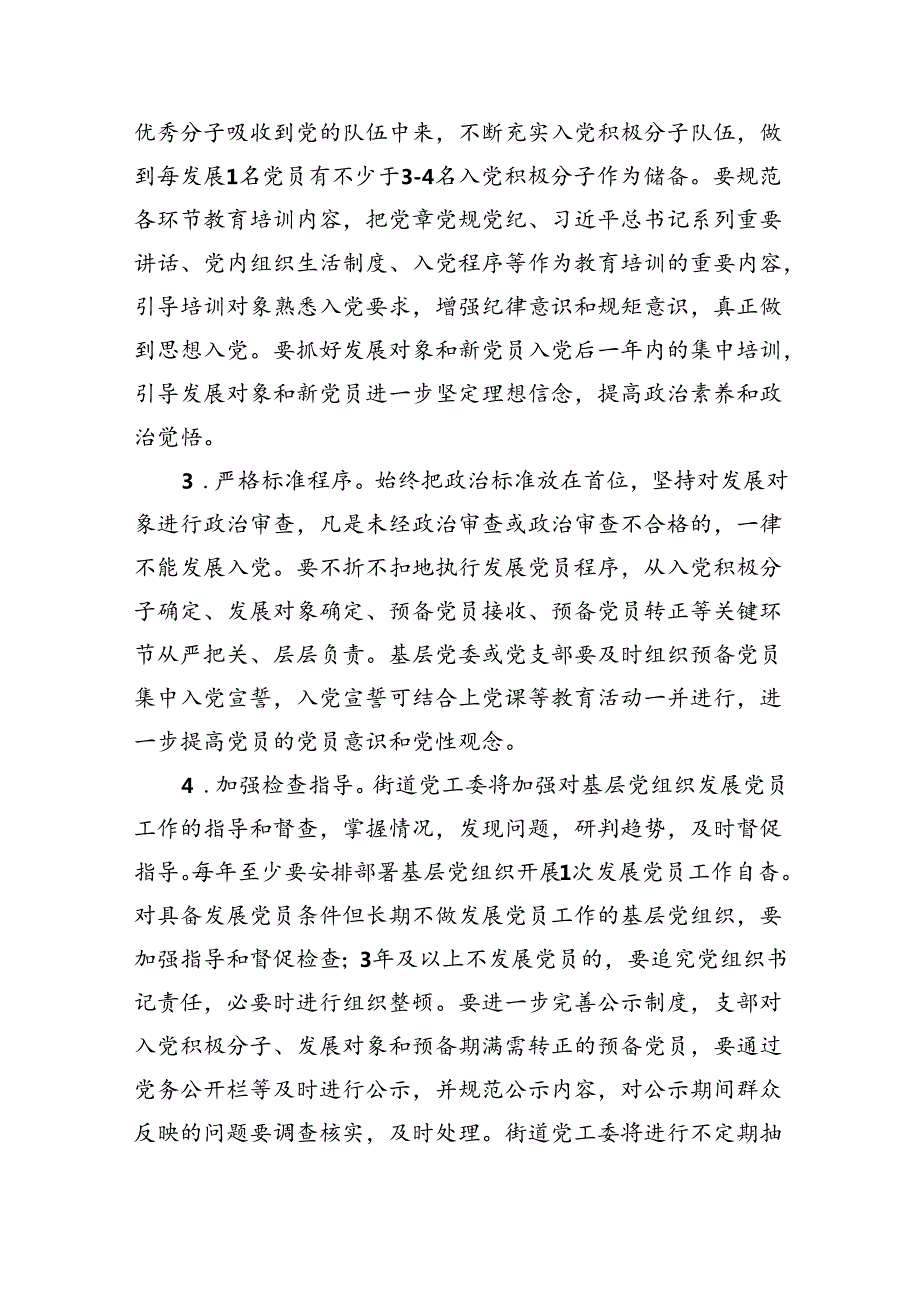 2024年发展党员工作计划10篇供参考.docx_第3页