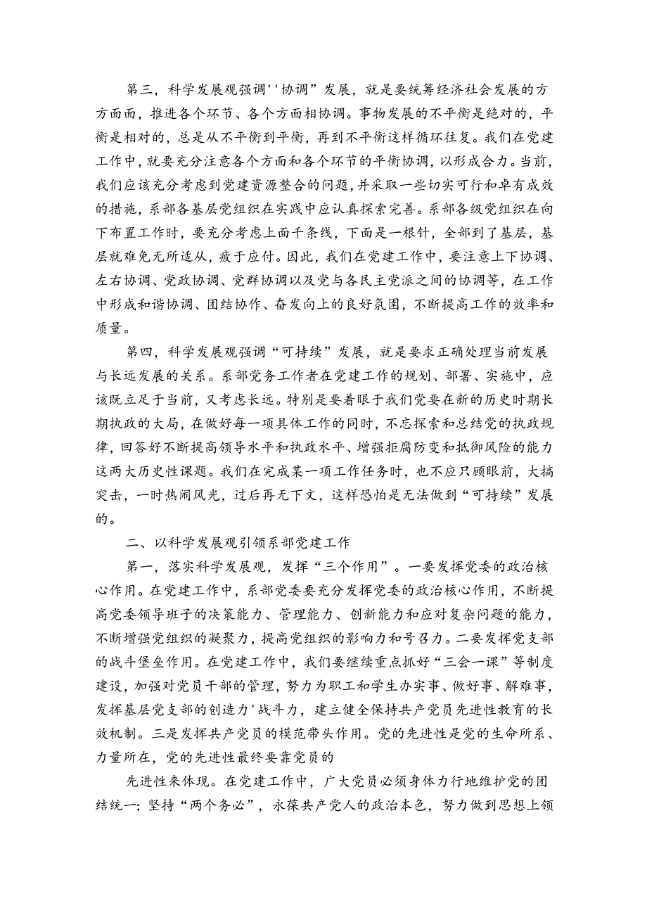 高校党支部党建工作总结范文(通用9篇).docx_第2页