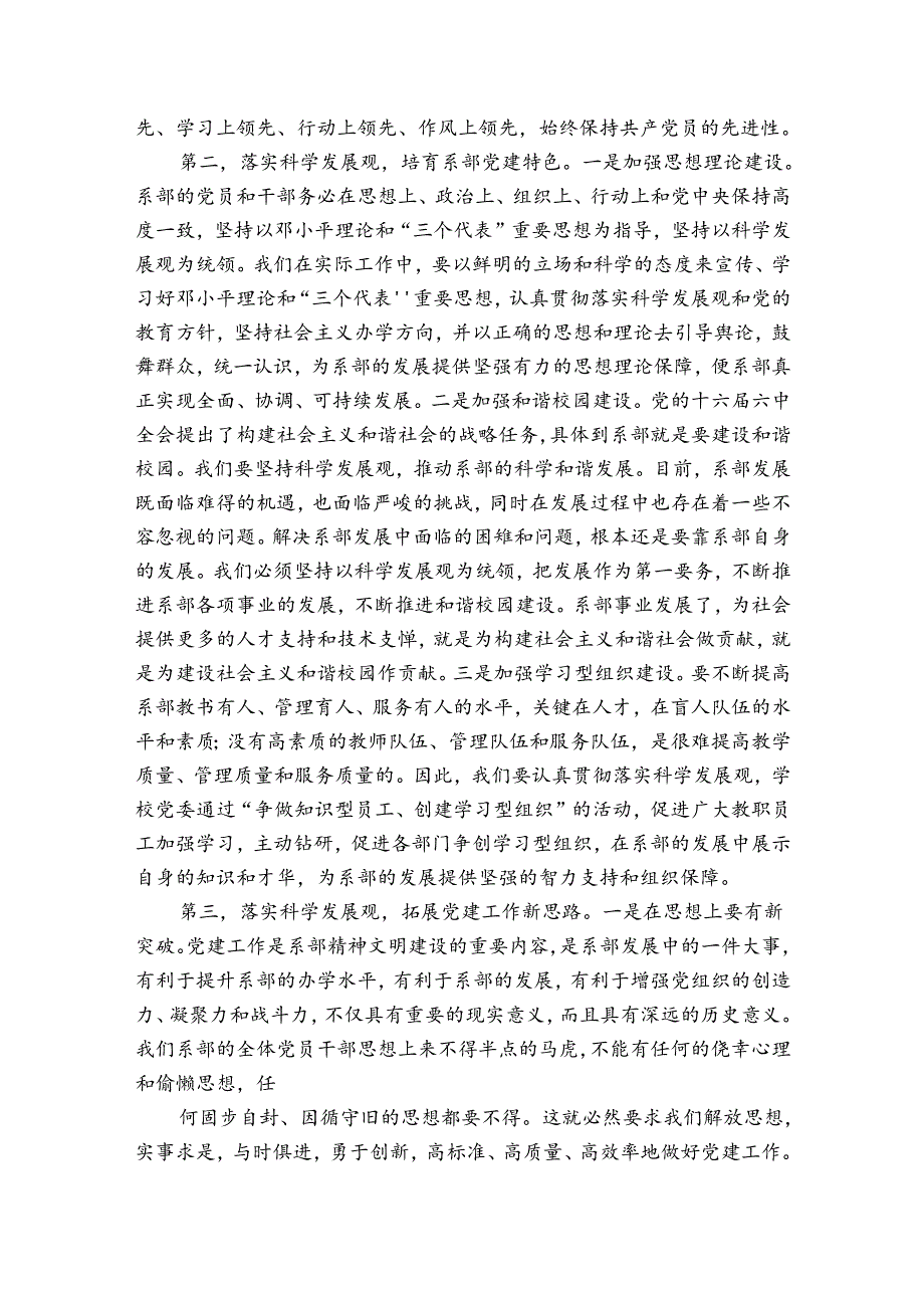 高校党支部党建工作总结范文(通用9篇).docx_第3页