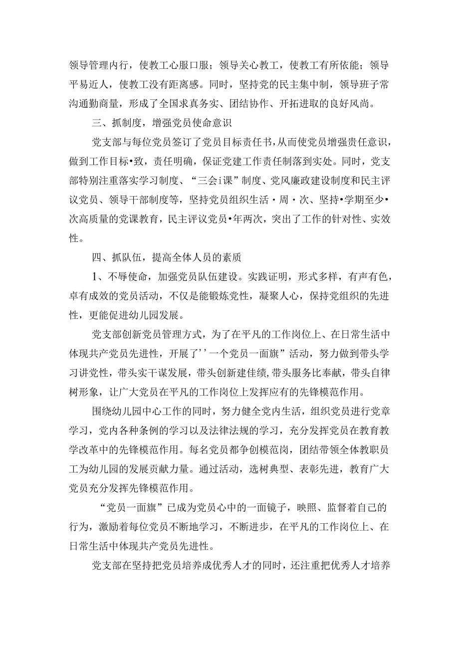 幼儿园党建工作总结.docx_第2页