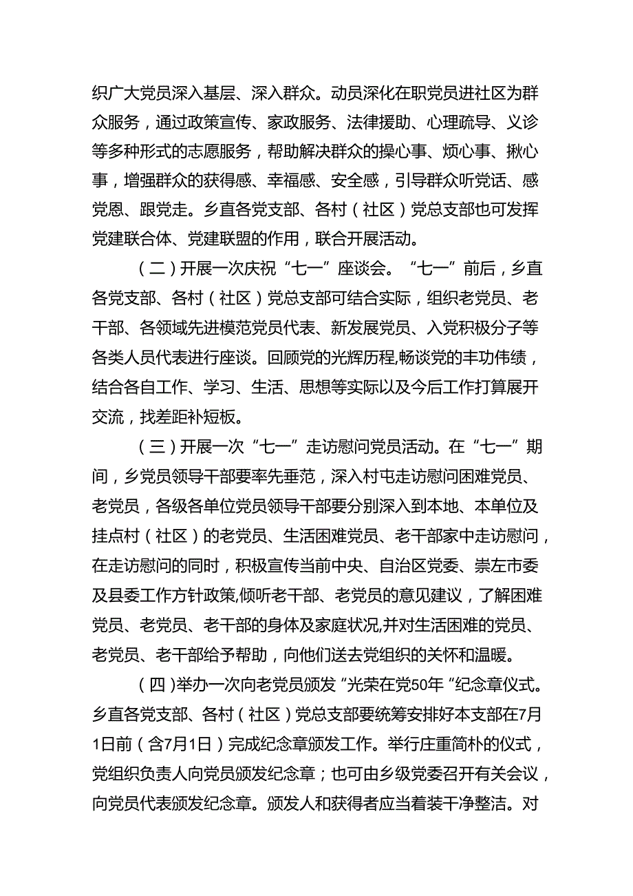 2024年“七一”建党节主题活动方案【11篇精选】供参考.docx_第3页