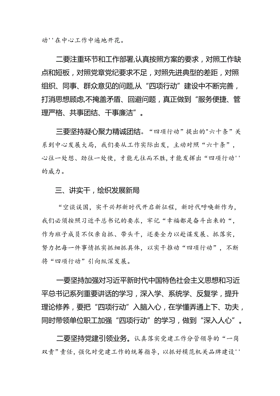 2024年关于深入开展学习党纪学习教育关于生活纪律组织纪律等“六项纪律”的研讨材料及心得体会8篇.docx_第3页