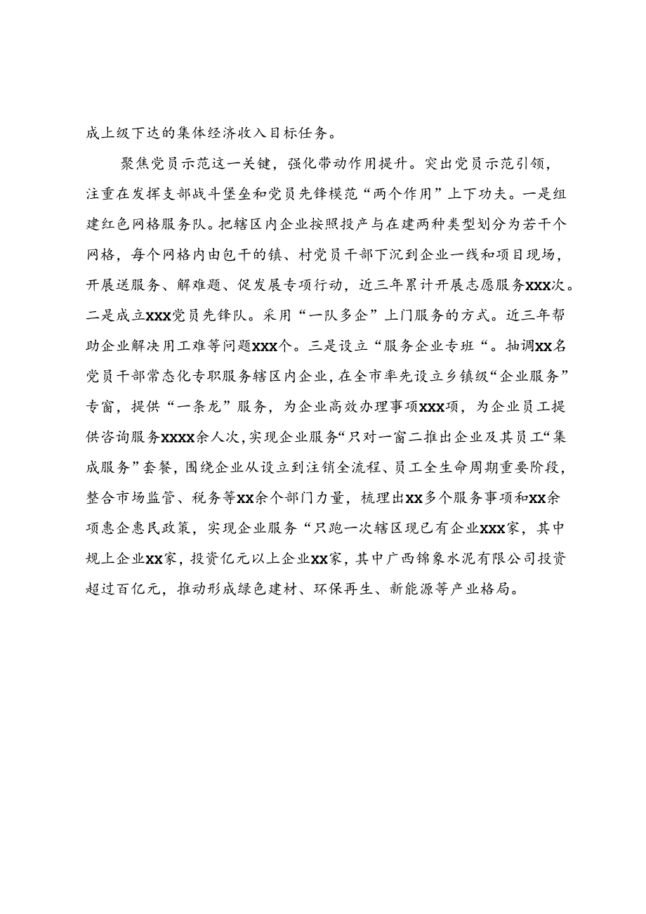 经验交流材料：打好“四位一体”组合拳 推进基层党建“四提升”.docx_第3页