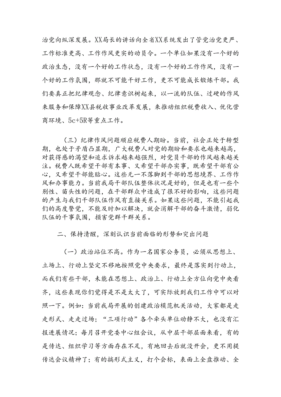 共8篇2024年“七一”系列活动警示教育党课提纲.docx_第3页