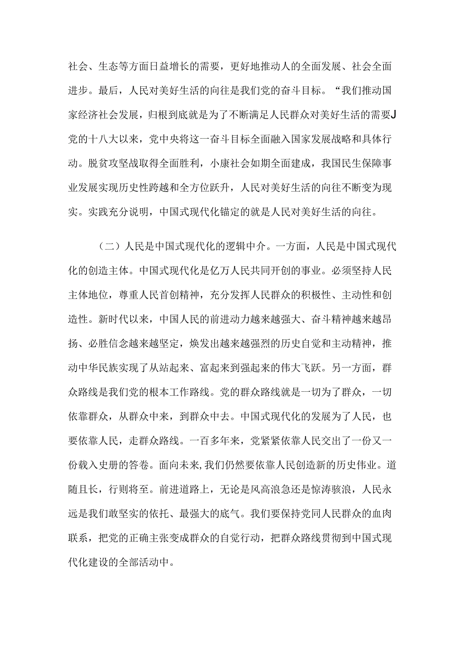 坚持以人民为中心谱写中国式现代化实践新篇.docx_第2页