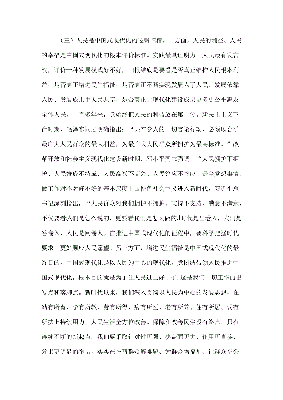 坚持以人民为中心谱写中国式现代化实践新篇.docx_第3页