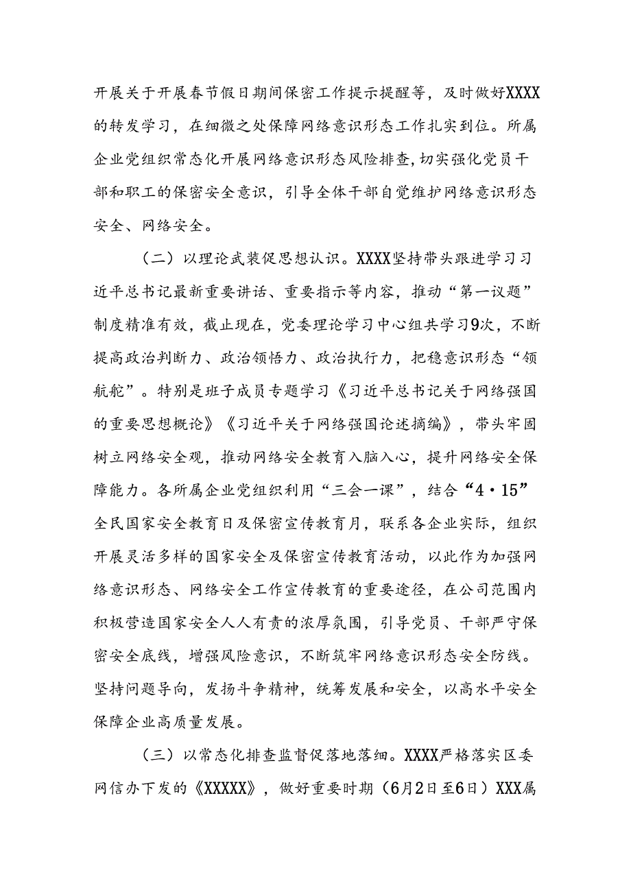 关于网络意识形态工作责任制、网络安全工作责任制落实情况自查报告.docx_第2页