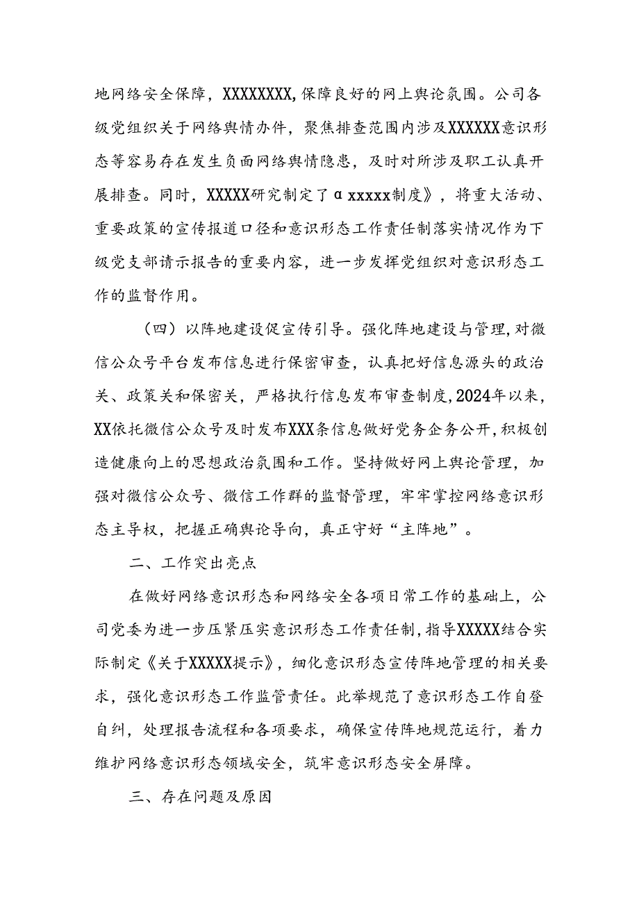 关于网络意识形态工作责任制、网络安全工作责任制落实情况自查报告.docx_第3页