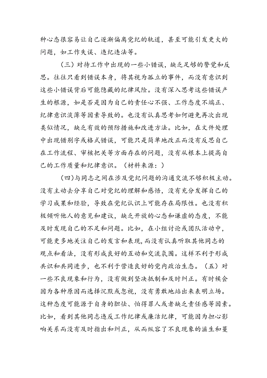 党纪对照检查剖析3300字.docx_第2页