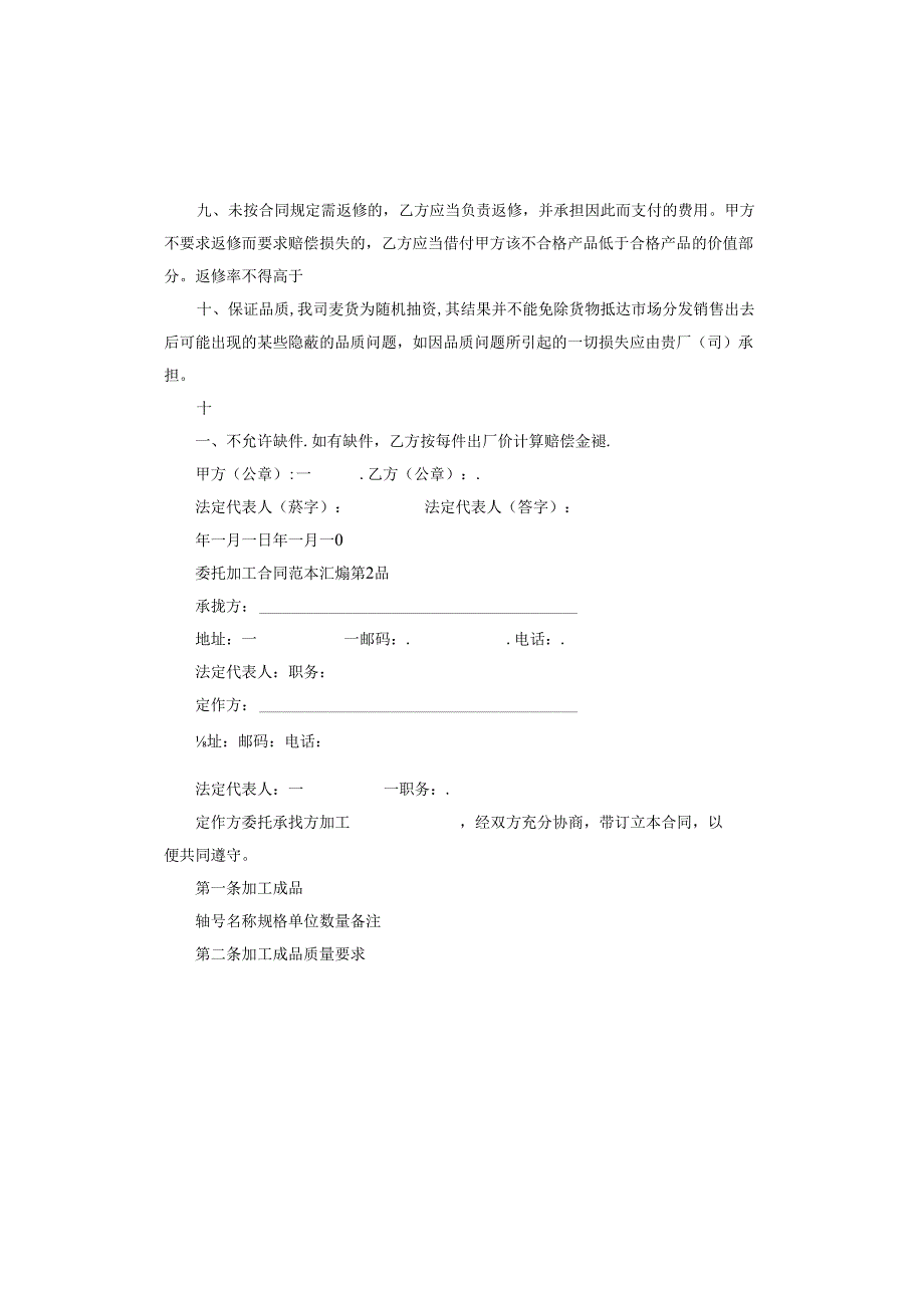 委托加工合同汇编.docx_第2页