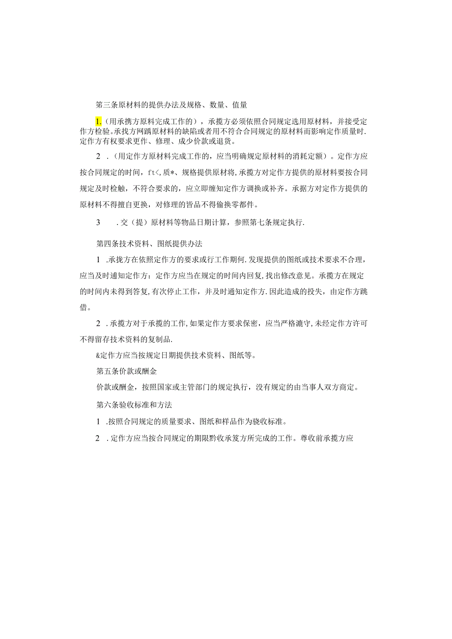 委托加工合同汇编.docx_第3页