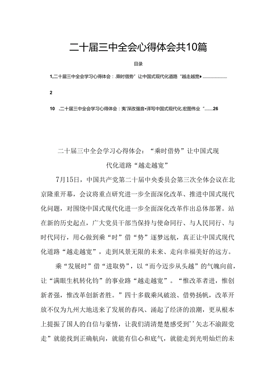 二十三中全会心得体会共10篇.docx_第1页