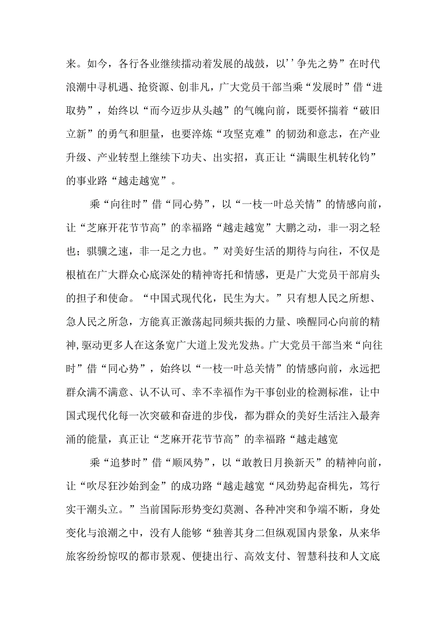 二十三中全会心得体会共10篇.docx_第2页
