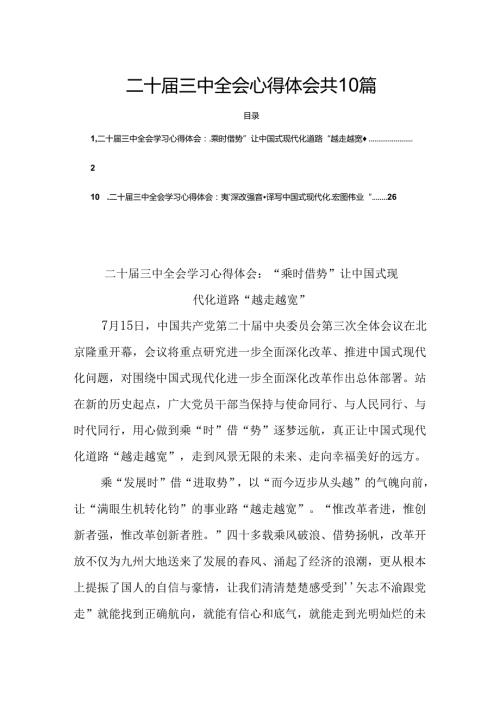 二十三中全会心得体会共10篇.docx