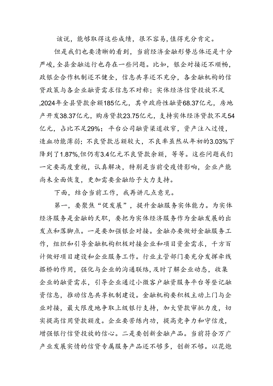 在2024年金融工作会议上的讲话(8篇集合).docx_第3页
