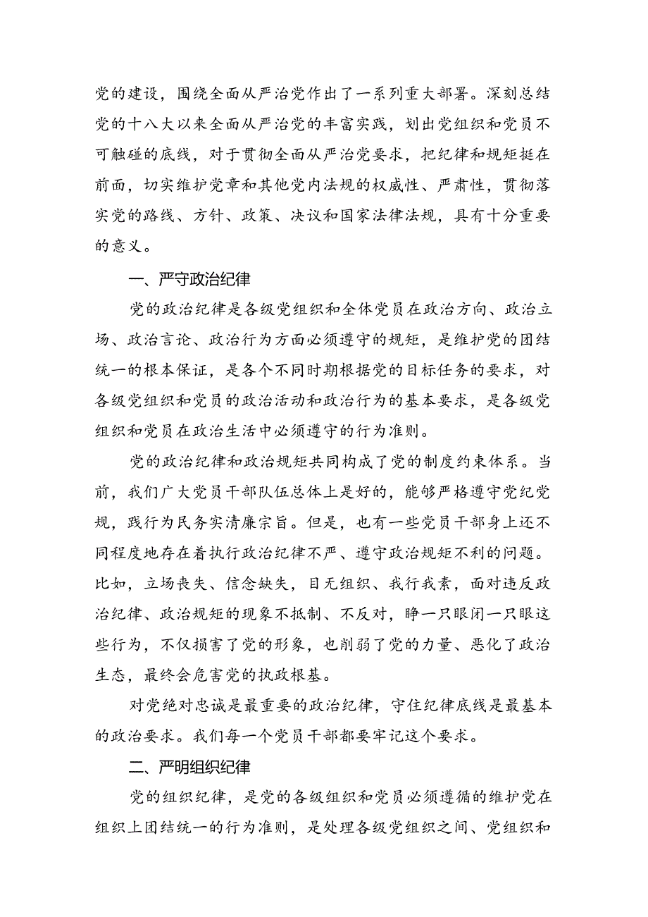 严格遵守党的六大纪律剖析材料9篇（详细版）.docx_第2页
