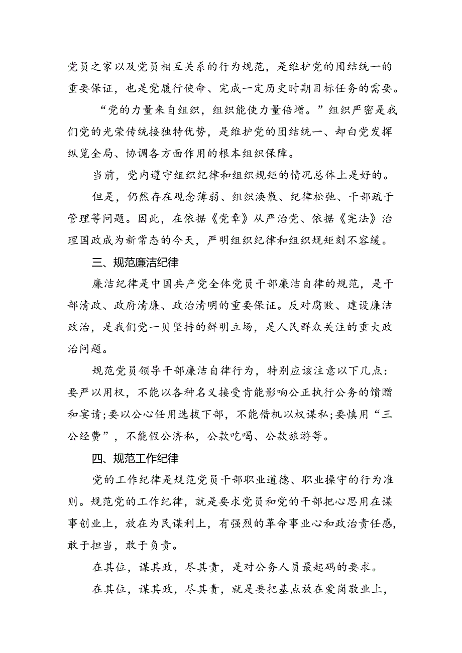 严格遵守党的六大纪律剖析材料9篇（详细版）.docx_第3页