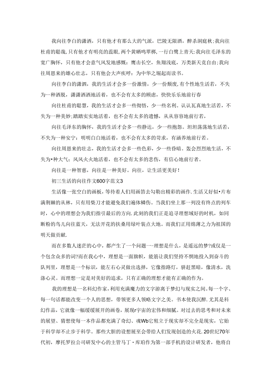 2022初三生活的向往作文600字.docx_第2页