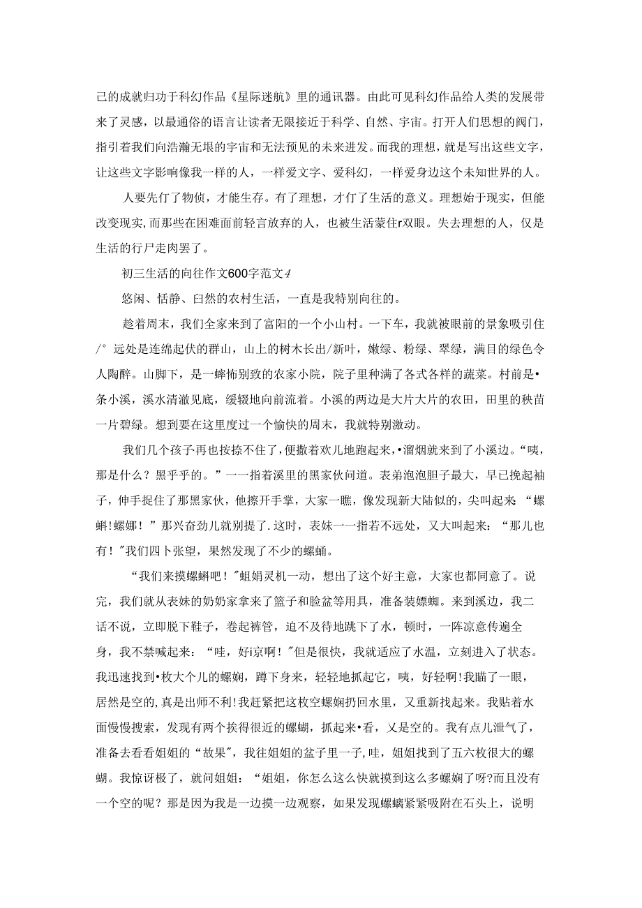 2022初三生活的向往作文600字.docx_第3页