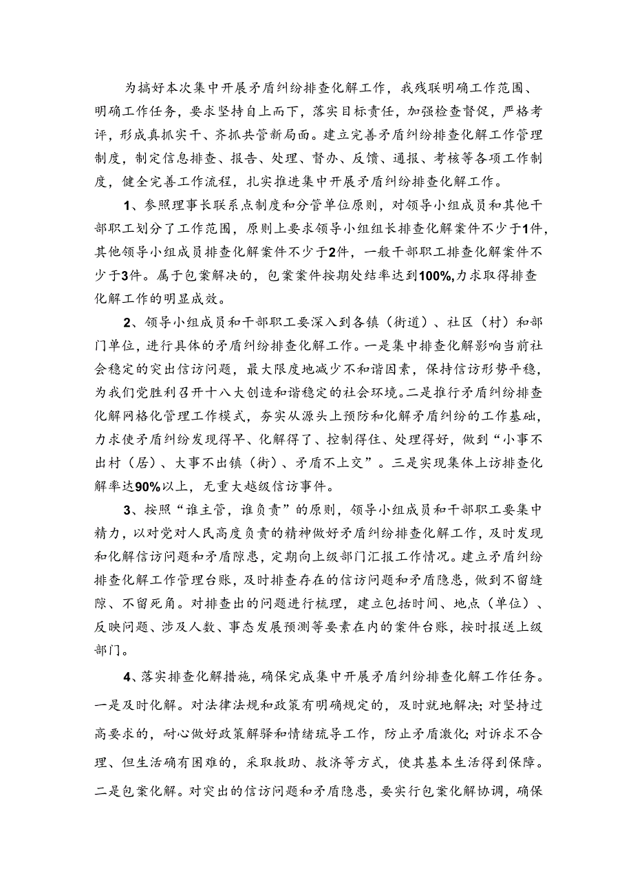 矛盾纠纷排查化解工作情况总结【4篇】.docx_第2页