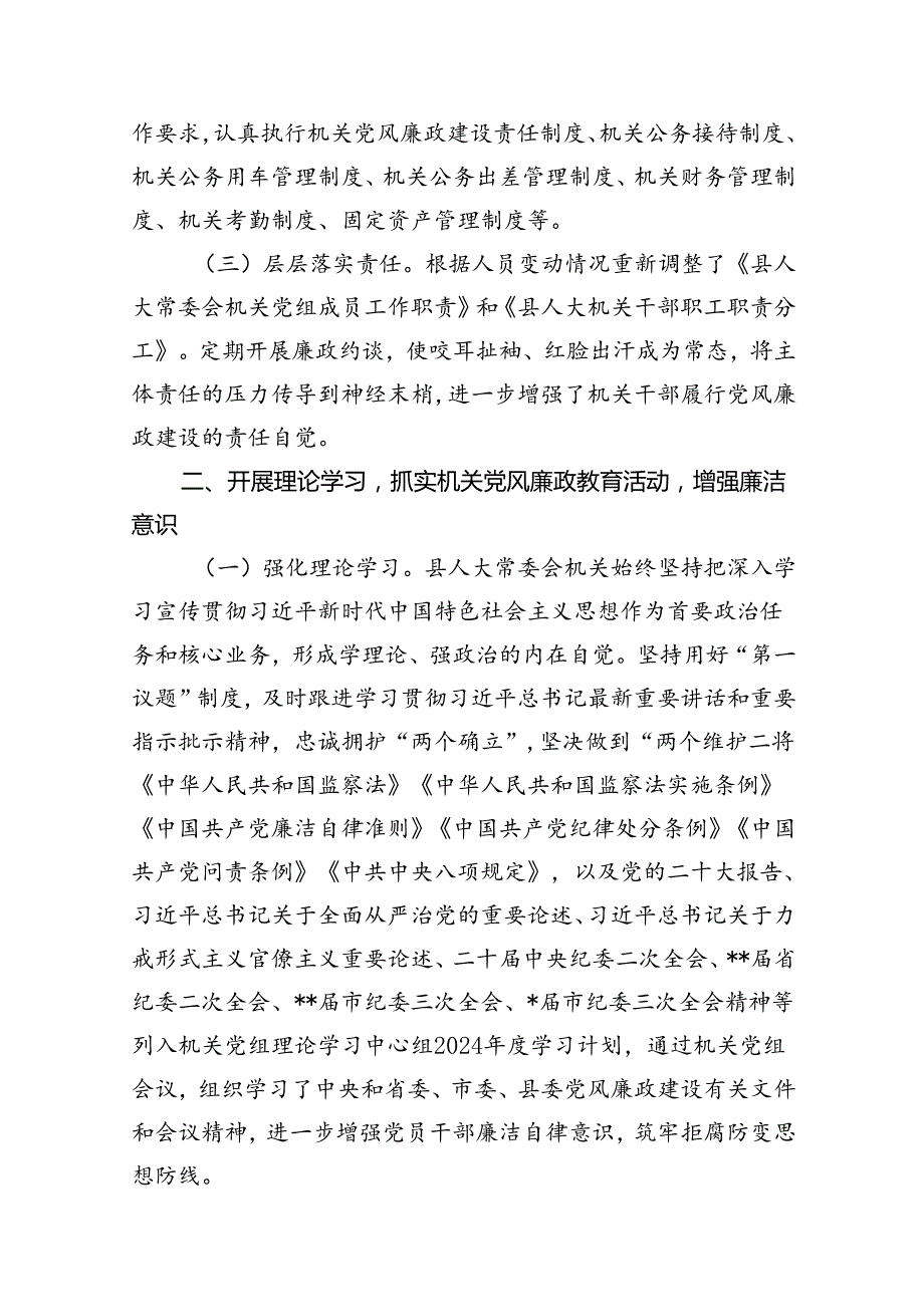 机关2024年上半年落实全面从严治党主体责任和党风廉政建设情况的报告（共13篇）.docx_第3页