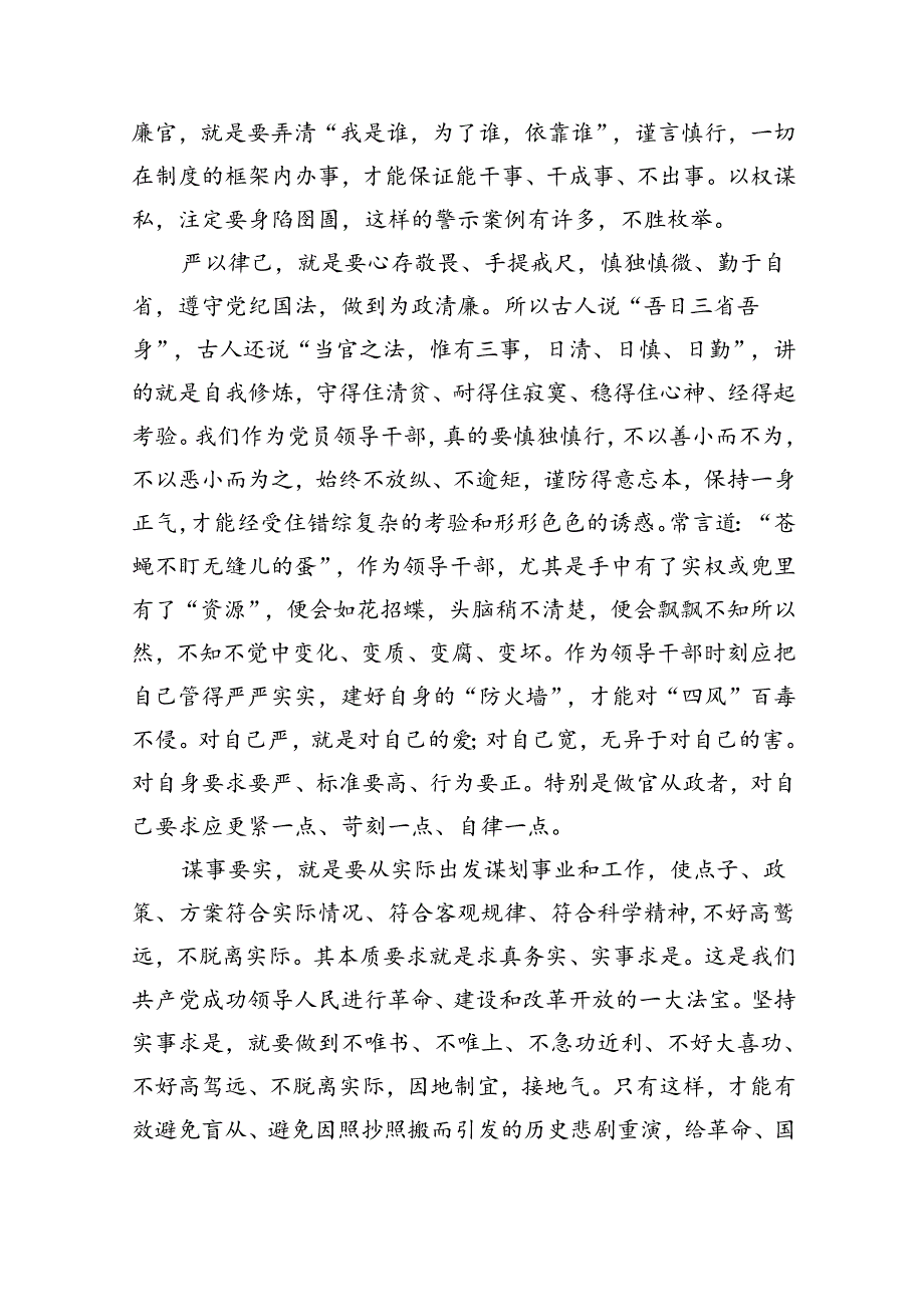 （7篇）2024年关于社区书记讲党课讲稿（最新版）.docx_第2页