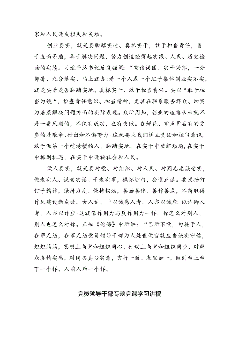 （7篇）2024年关于社区书记讲党课讲稿（最新版）.docx_第3页