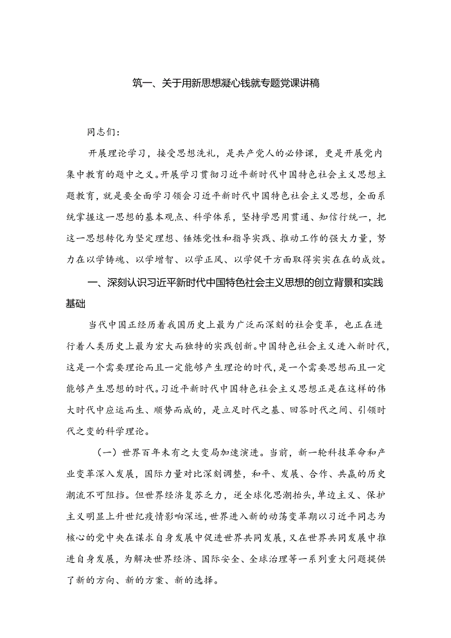2024年最新第二季度专题党课【10篇】.docx_第2页