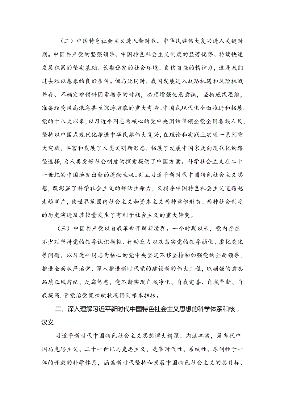 2024年最新第二季度专题党课【10篇】.docx_第3页