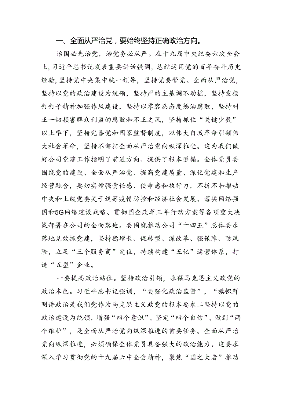 2024年关于“七一”建党节党课讲稿(13篇集合).docx_第2页