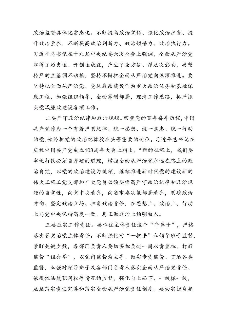 2024年关于“七一”建党节党课讲稿(13篇集合).docx_第3页