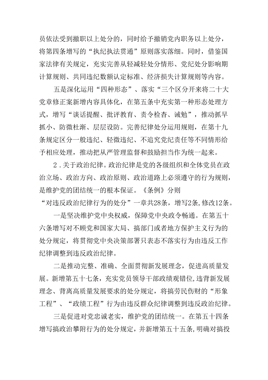 2024年党纪学习教育加强党的纪律建设党课讲稿7篇供参考.docx_第3页