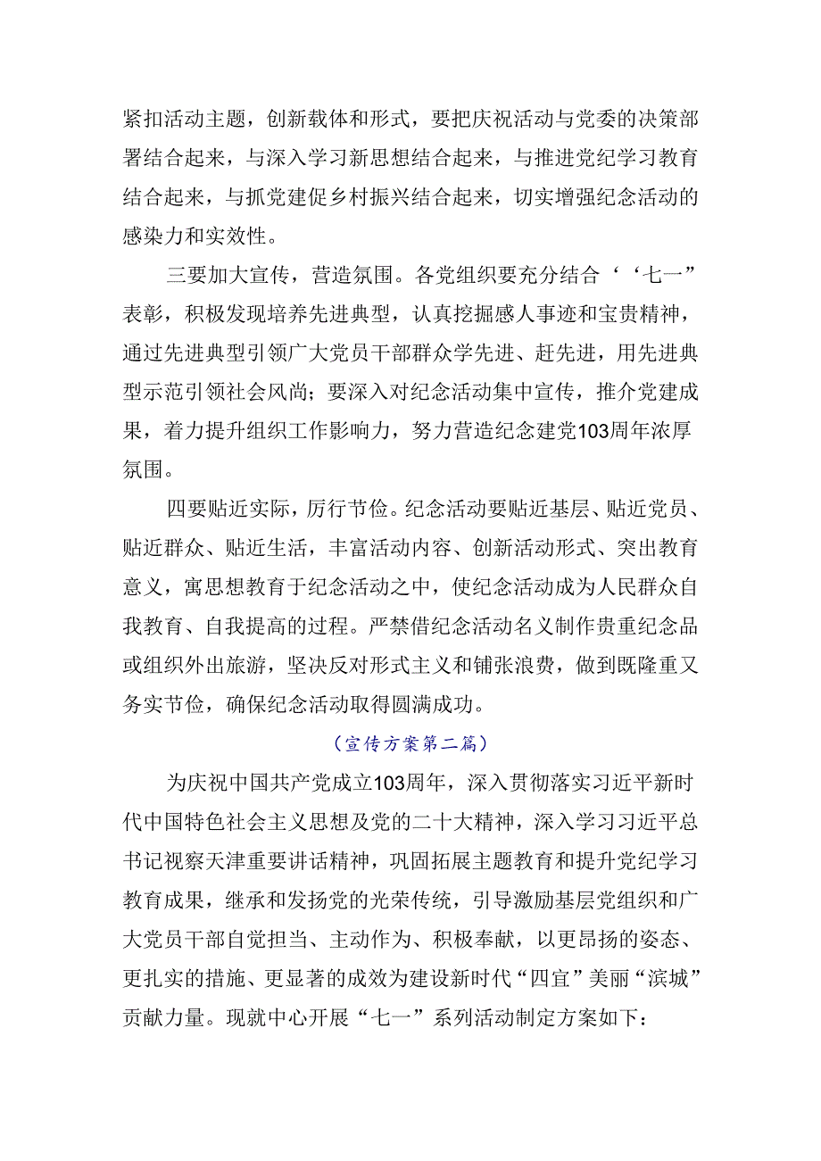 （7篇）2024年庆祝七一建党103周年工作方案.docx_第3页