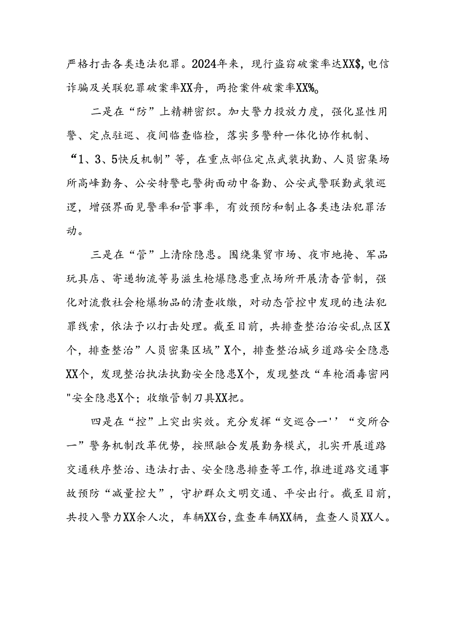 公安开展2024年夏季治安打击整治行动情况报告七篇.docx_第3页