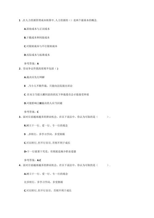 2024年人力资源管理师考试知识点复习资料考试技巧重点.docx