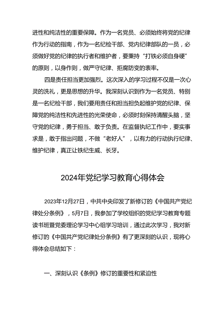 关于2024年党纪学习教育读书班的心得体会二十一篇.docx_第2页