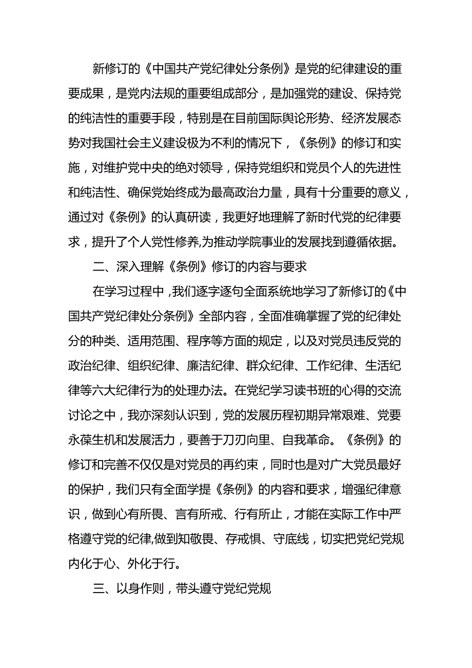 关于2024年党纪学习教育读书班的心得体会二十一篇.docx_第3页
