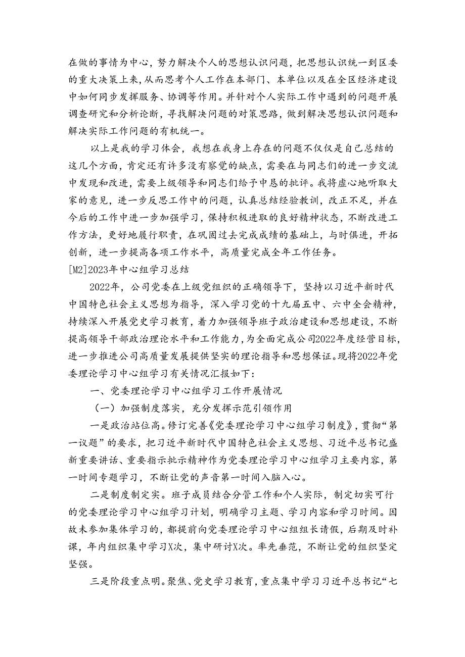 2023年中心组学习总结(通用6篇).docx_第2页