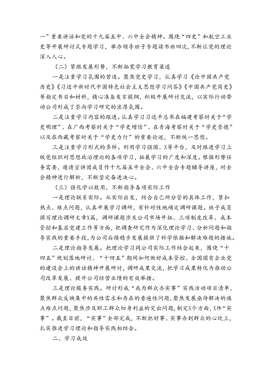 2023年中心组学习总结(通用6篇).docx_第3页