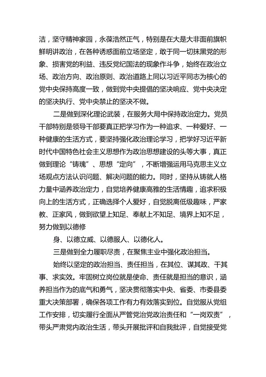 在党纪学习教育理论学习中心组结合六大纪律集中研讨会上发言提纲(最新三篇).docx_第2页