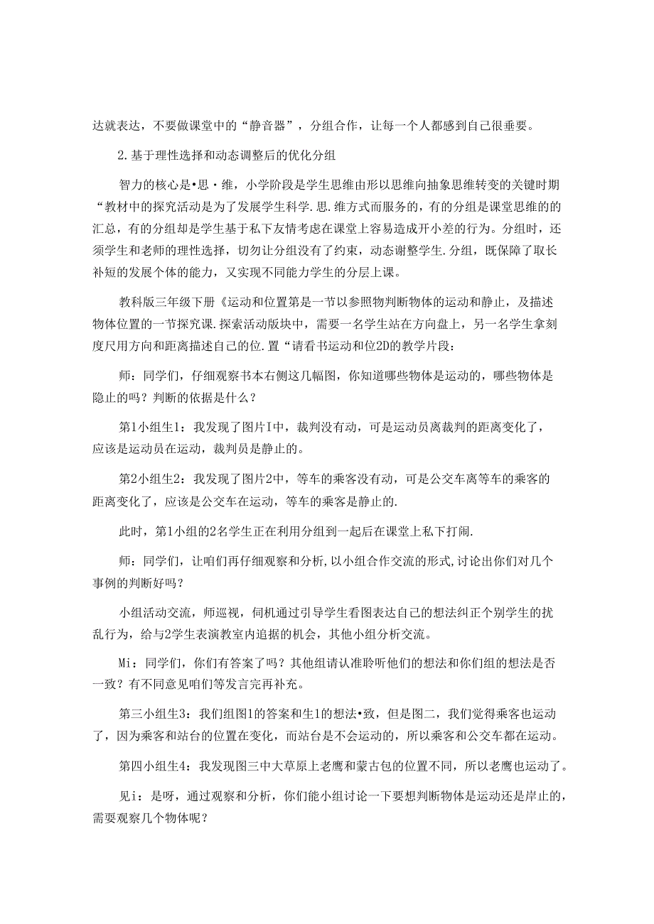 在分组合作中发展学生科学探究能力 论文.docx_第3页