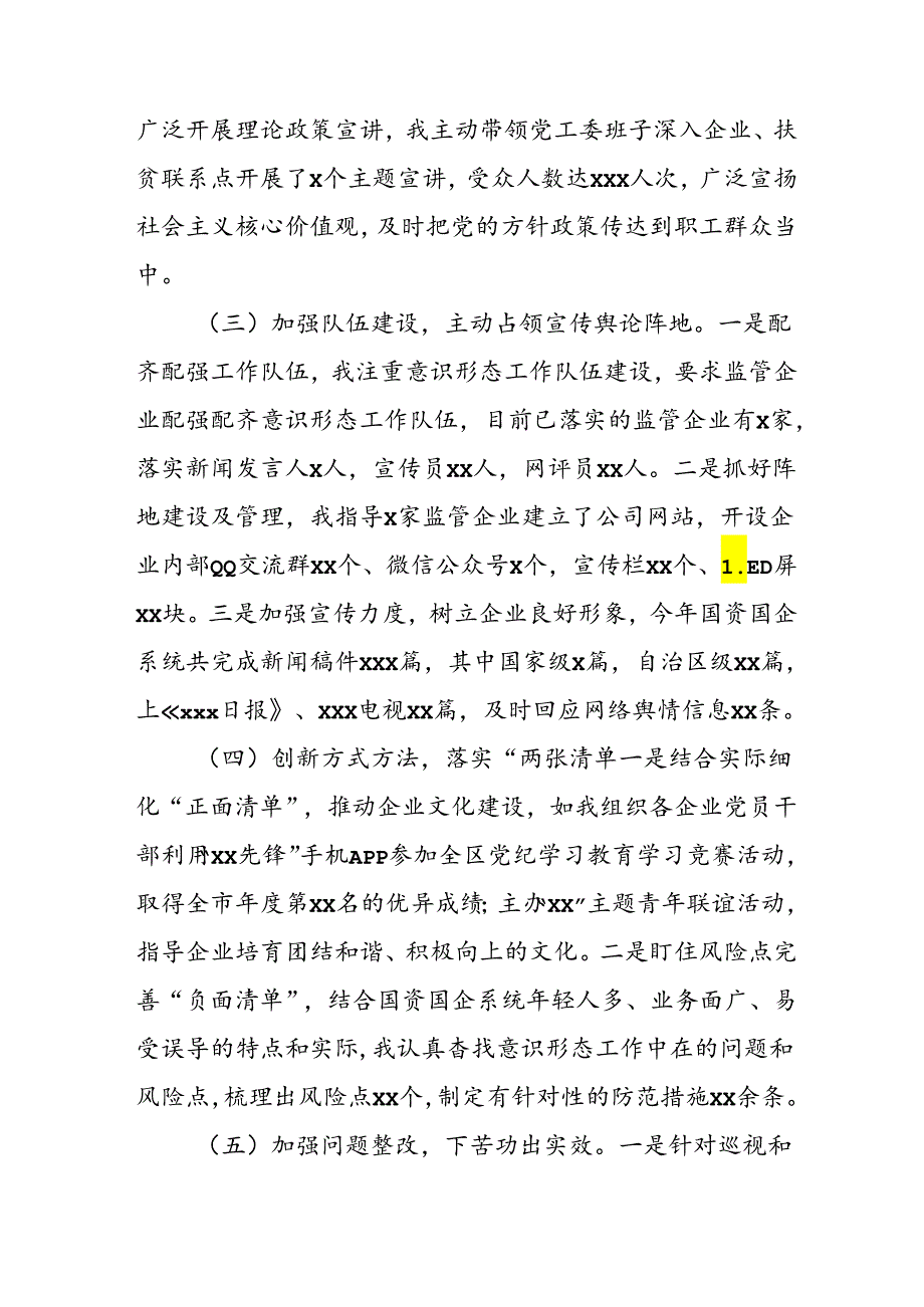 开展2024年上半年《党支部意识形态情况》工作报告 （3份）(1).docx_第2页