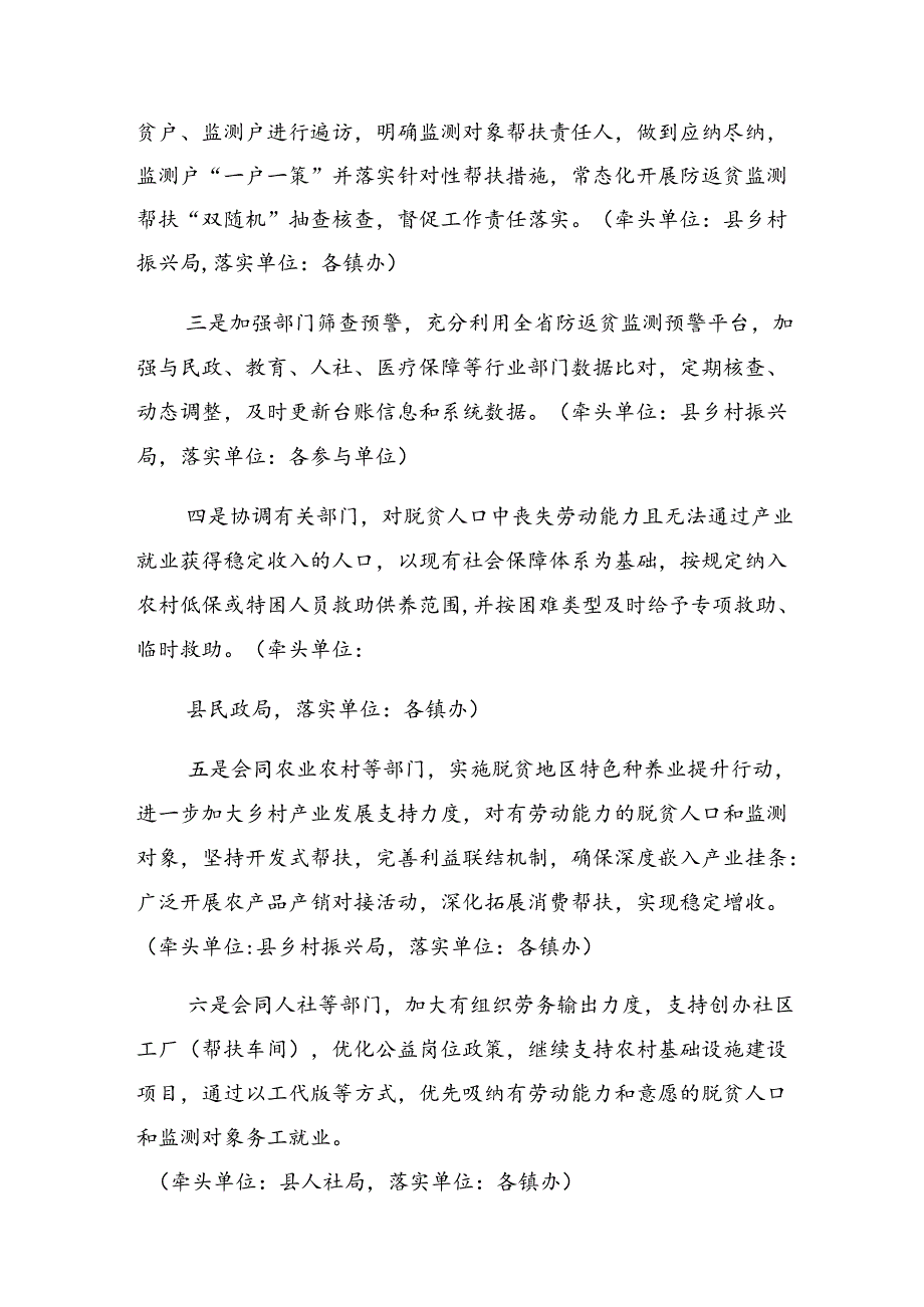 （八篇）2024年专题学习整治群众身边腐败和不正之风突出问题工作的活动方案.docx_第3页